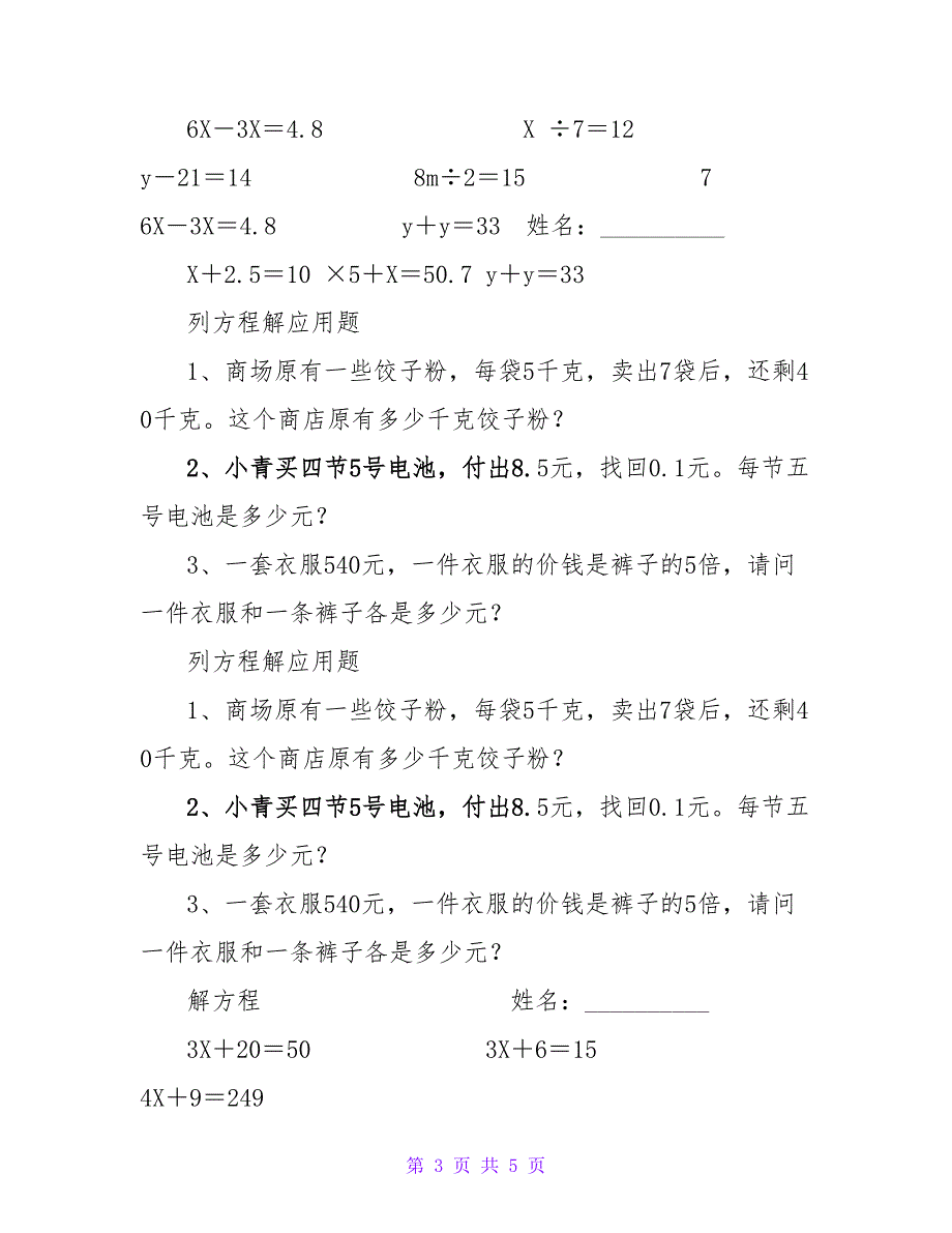 四年级下册解方程及列方程解应用题专项复习_第3页