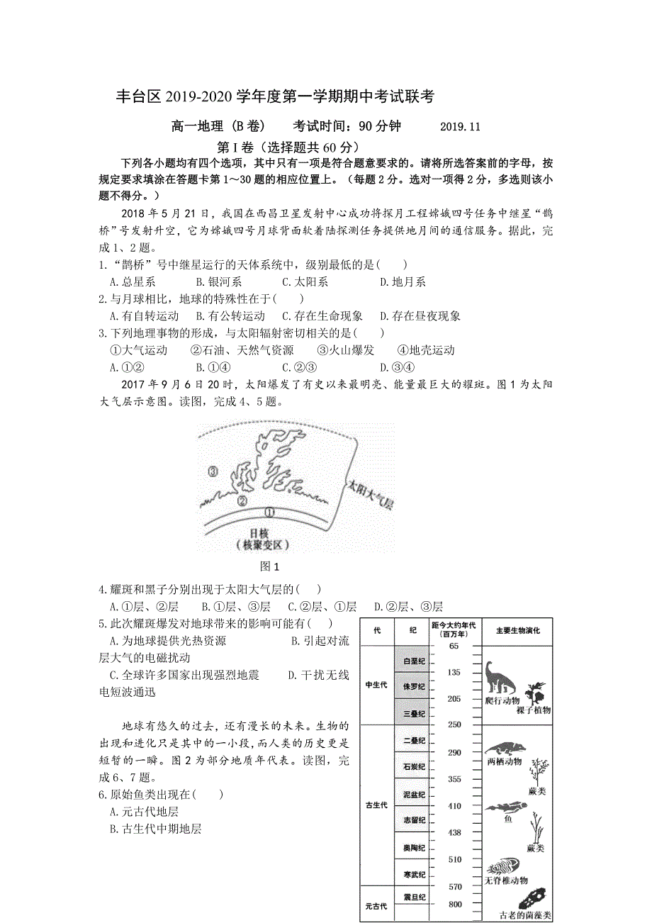 高中地理必修1资料：2019-2020学年北京市丰台区高一上学期期中考试地理（B卷）试题_第1页