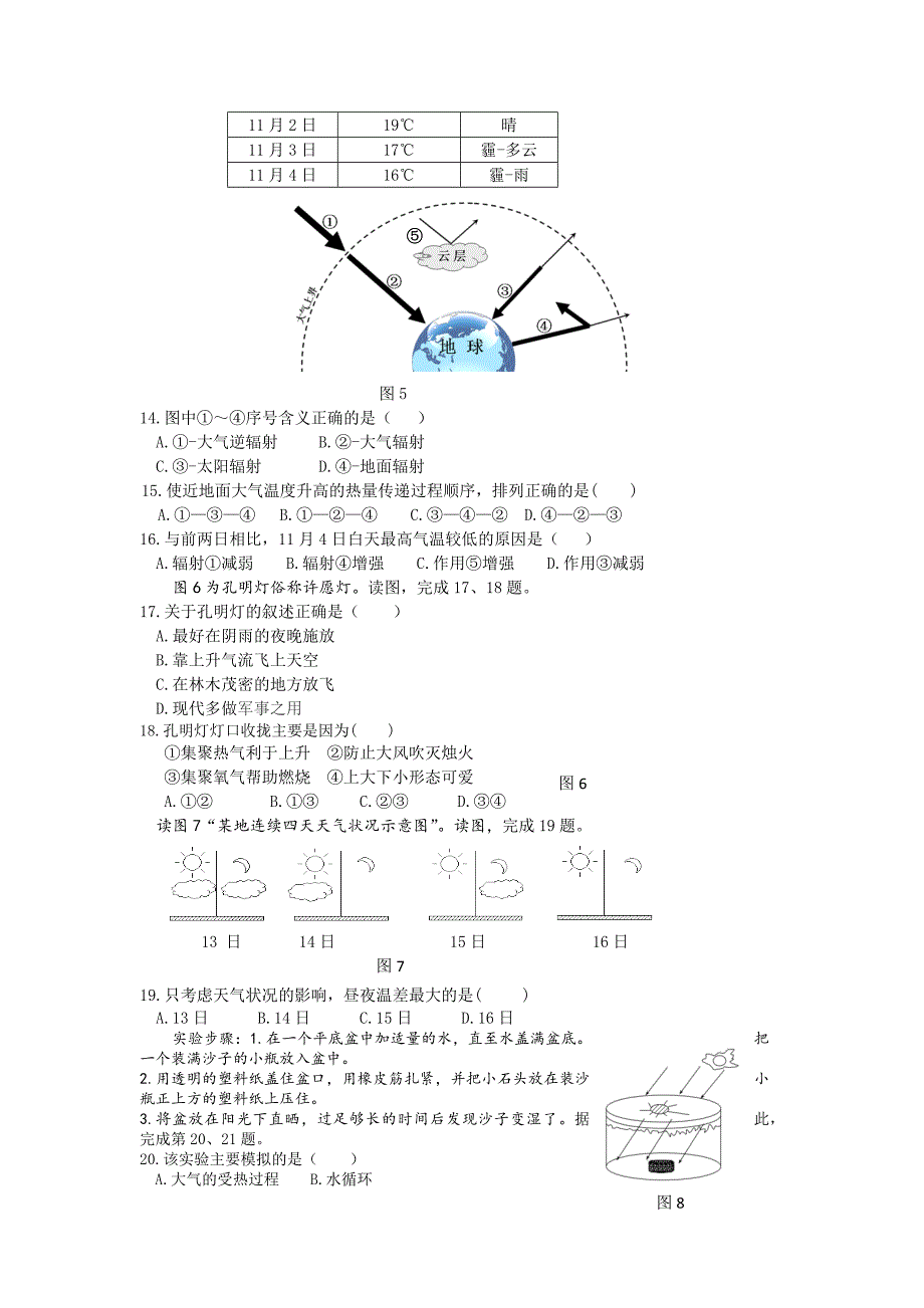 高中地理必修1资料：2019-2020学年北京市丰台区高一上学期期中考试地理（B卷）试题_第3页