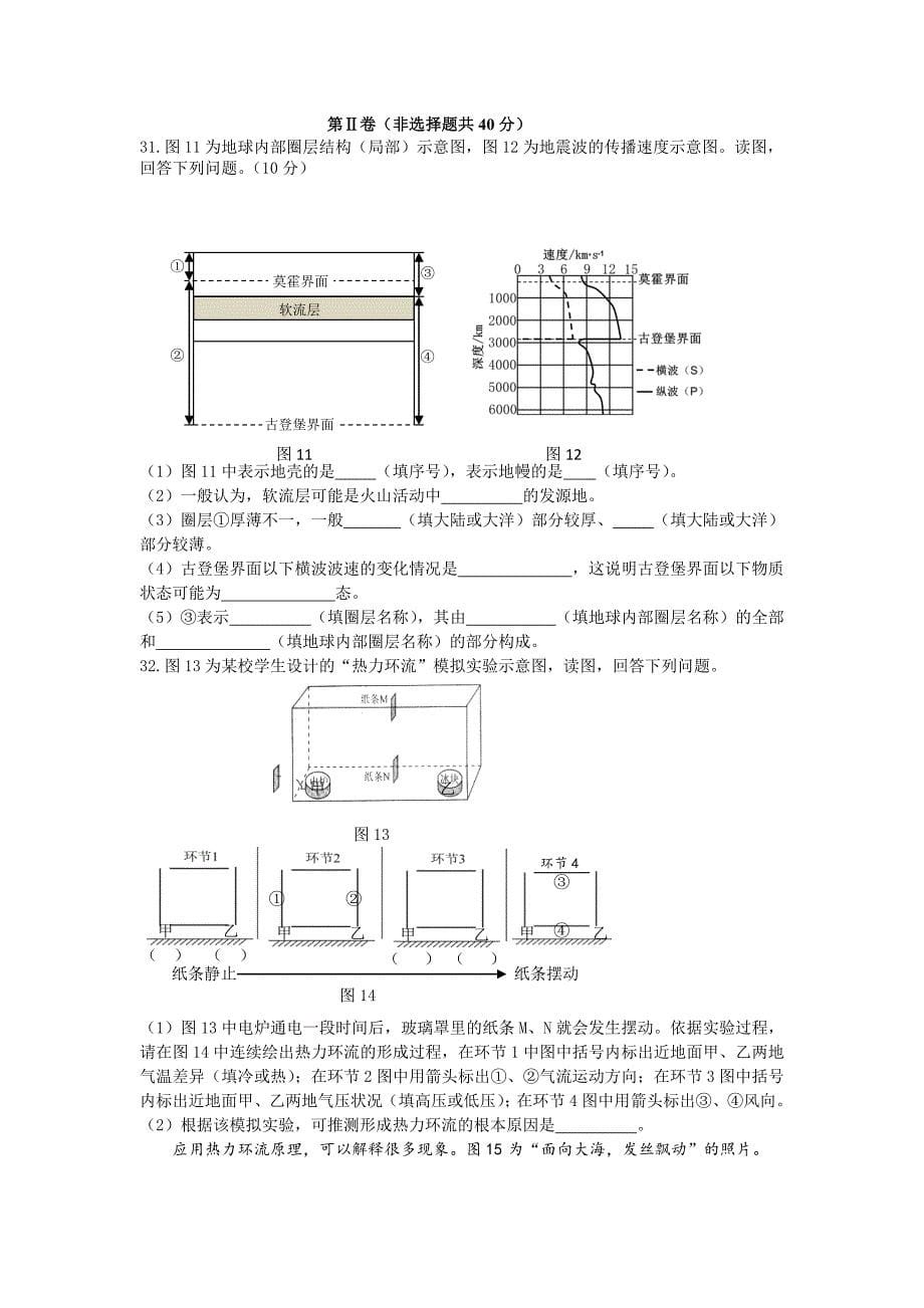 高中地理必修1资料：2019-2020学年北京市丰台区高一上学期期中考试地理（B卷）试题_第5页