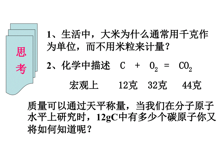 高一化学必修一_物质的量_第2页