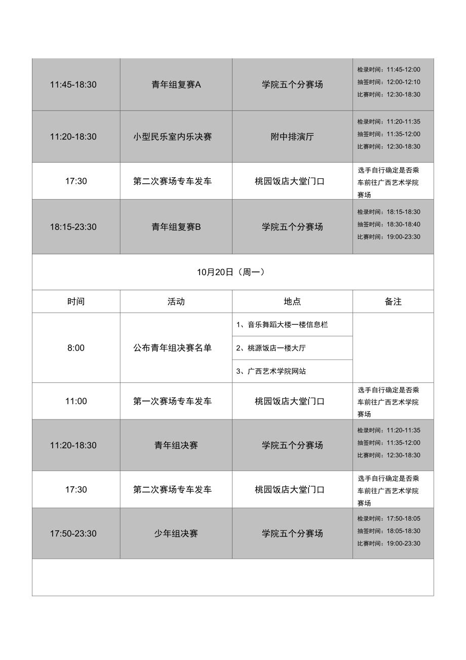 第五届全国青少年民族乐器演奏比赛日程安排_第2页