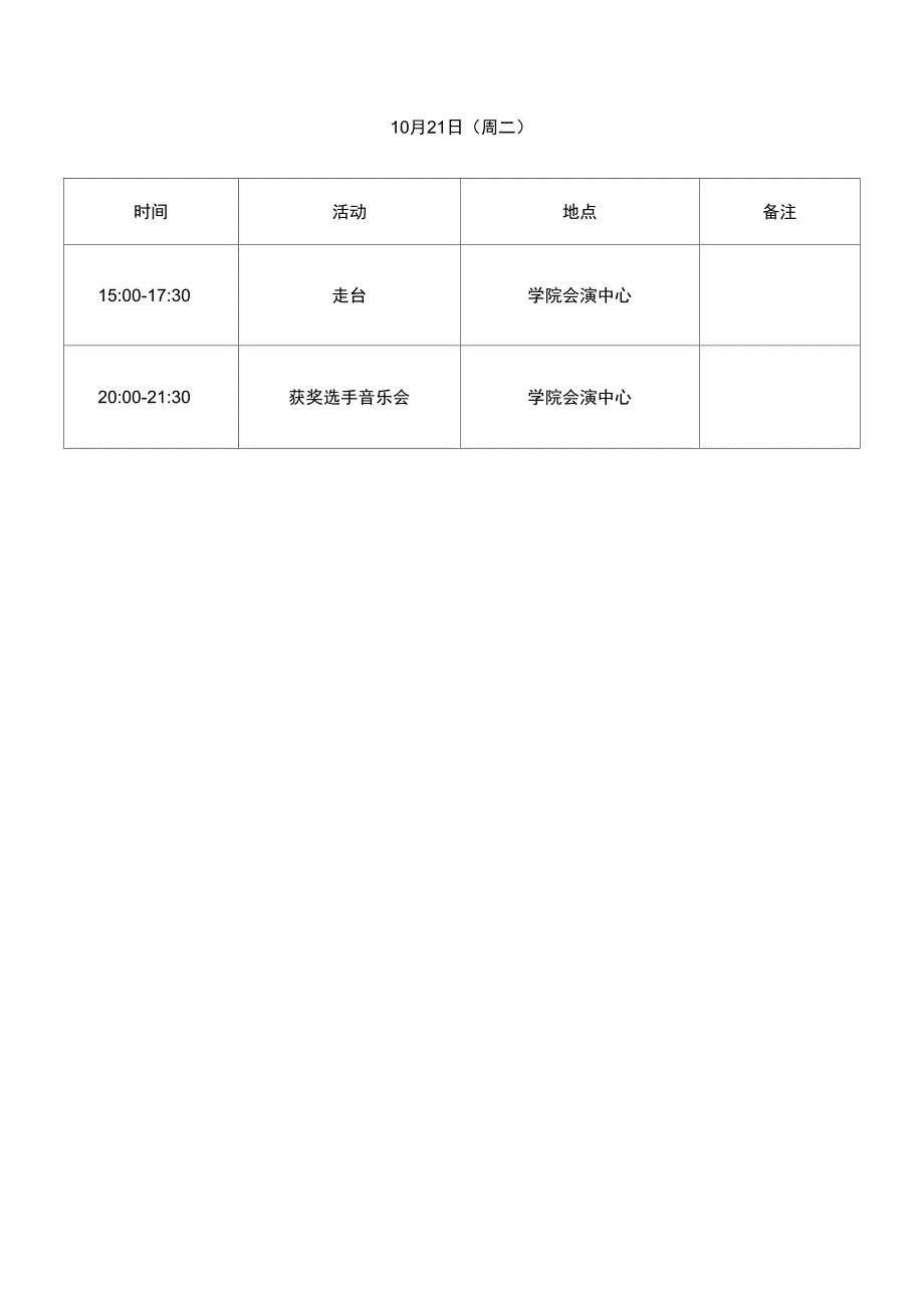 第五届全国青少年民族乐器演奏比赛日程安排_第3页