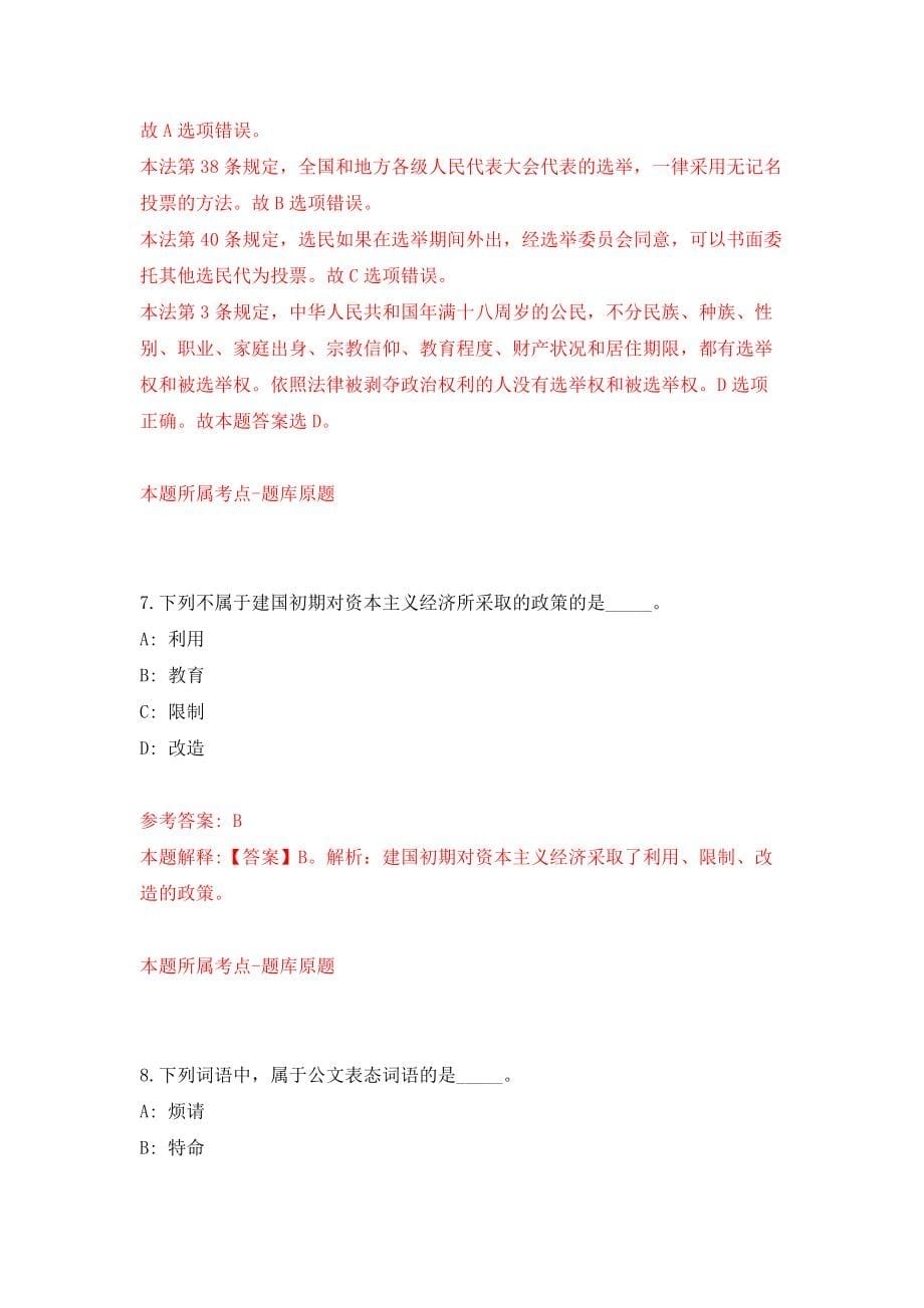 浙江工商大学食品学院（东海研究院）劳务派遣公开招聘4人模拟试卷【附答案解析】（第6期）_第5页