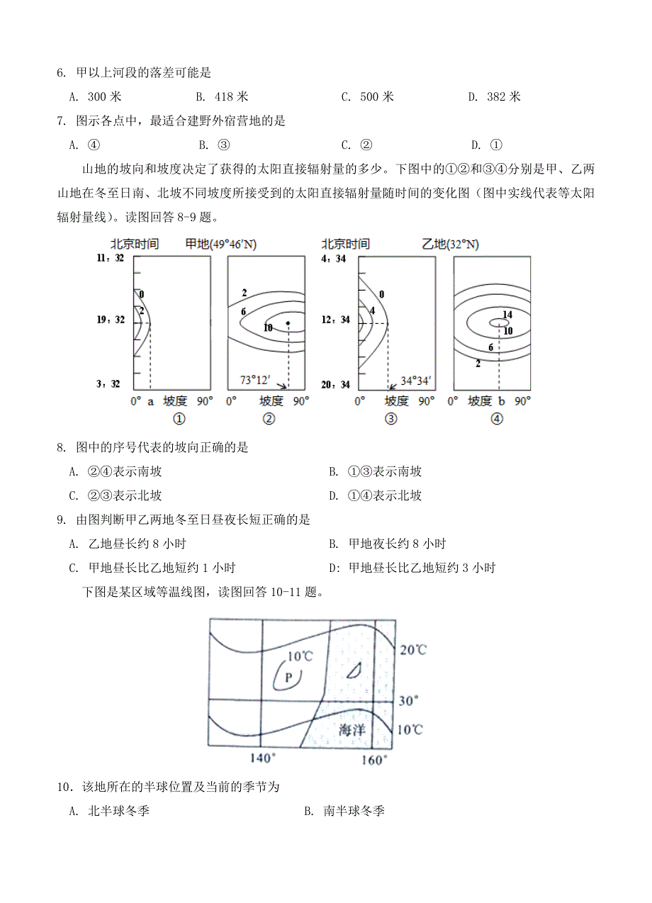 精校版中原名校即豫南九校高三第二次质量考评地理试卷含答案_第3页