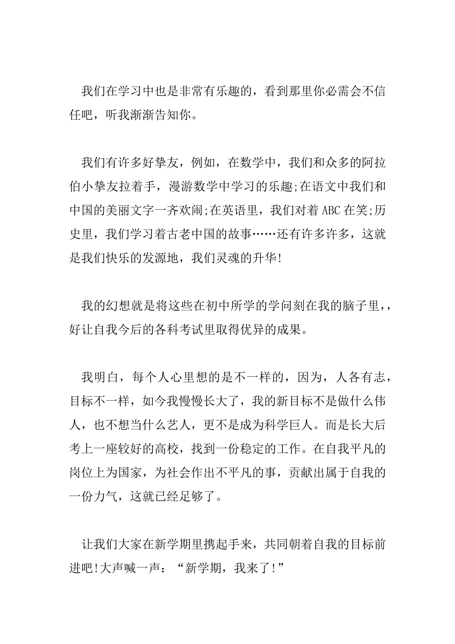 2023年开学的心得及感想600字_第2页