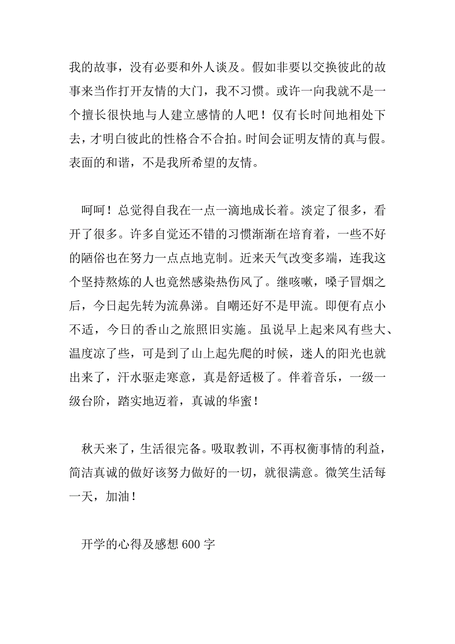 2023年开学的心得及感想600字_第4页