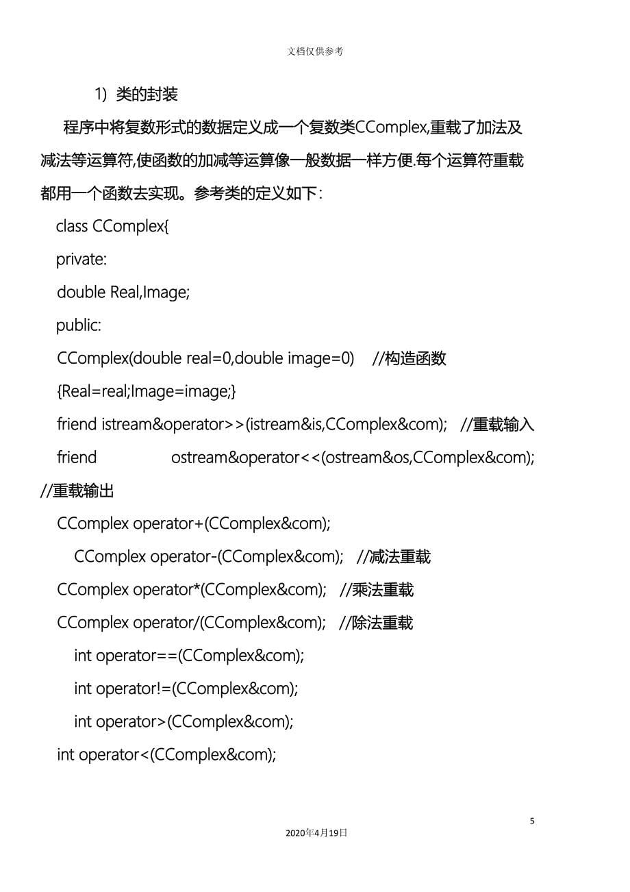 C课程设计复数计算器.doc_第5页