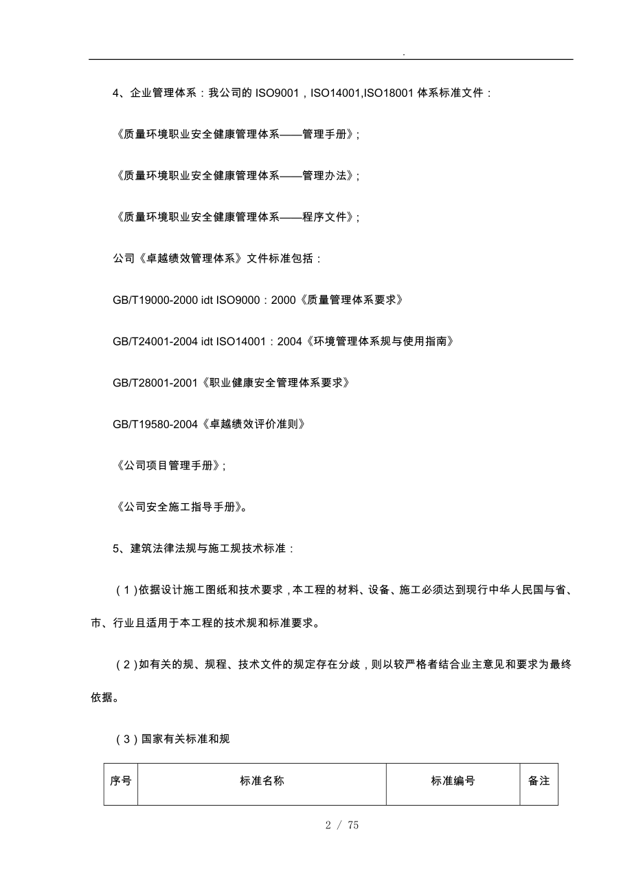 电站工程施工设计方案_第2页