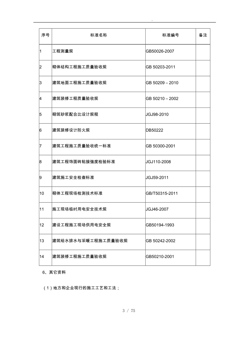 电站工程施工设计方案_第3页