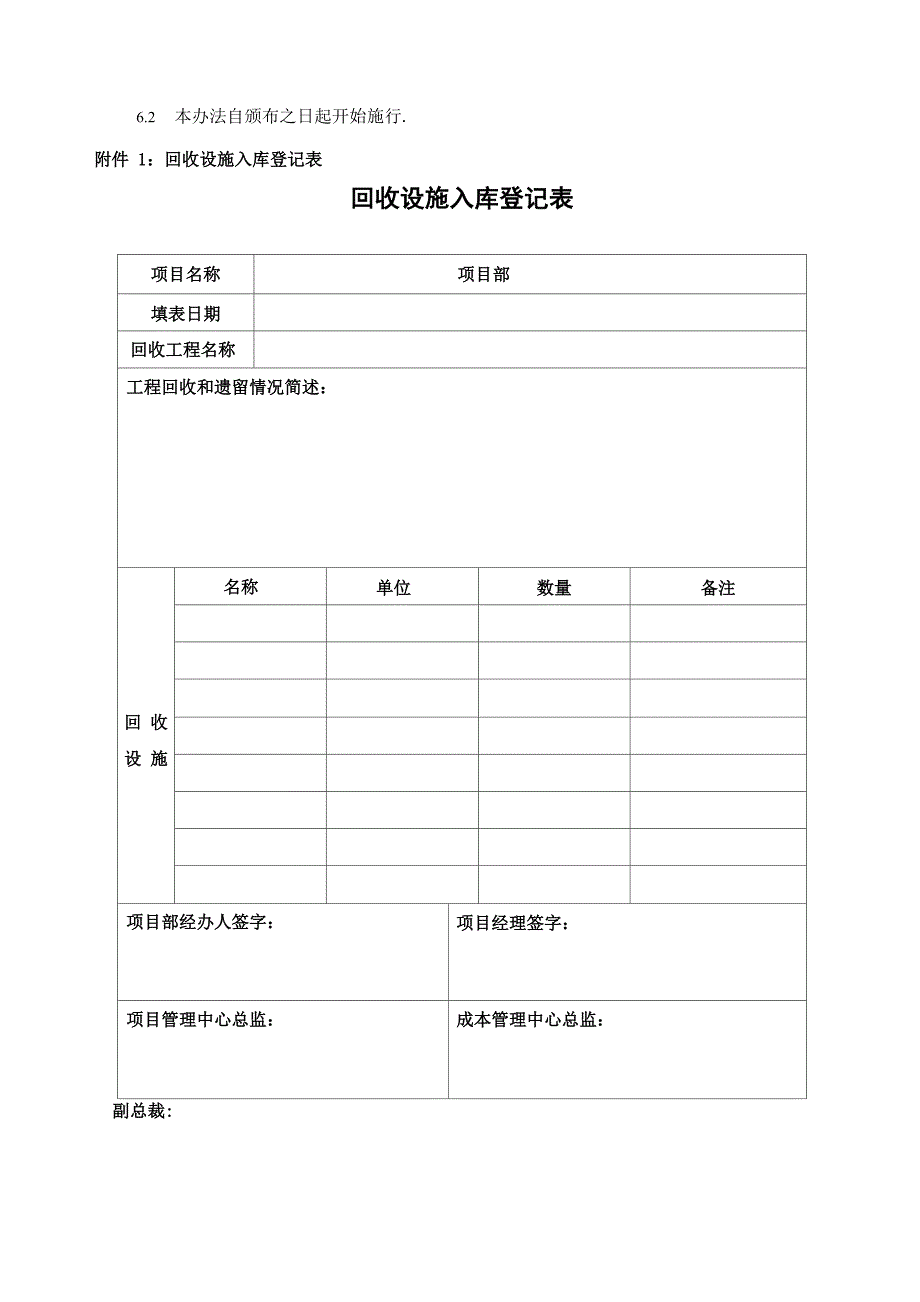 项目水电管理办法_第5页