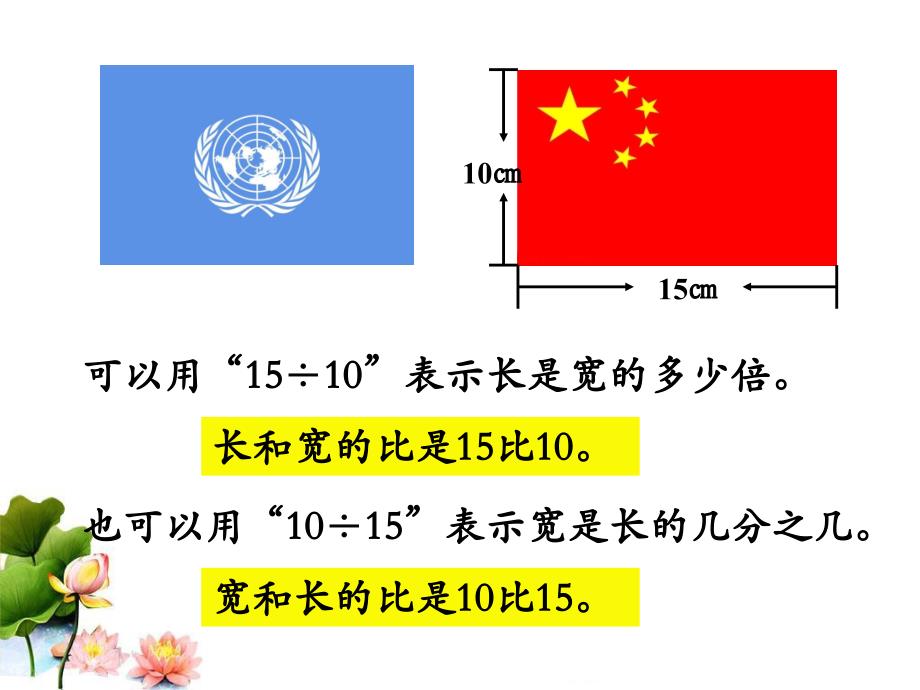 比的意义教学课件3_第4页