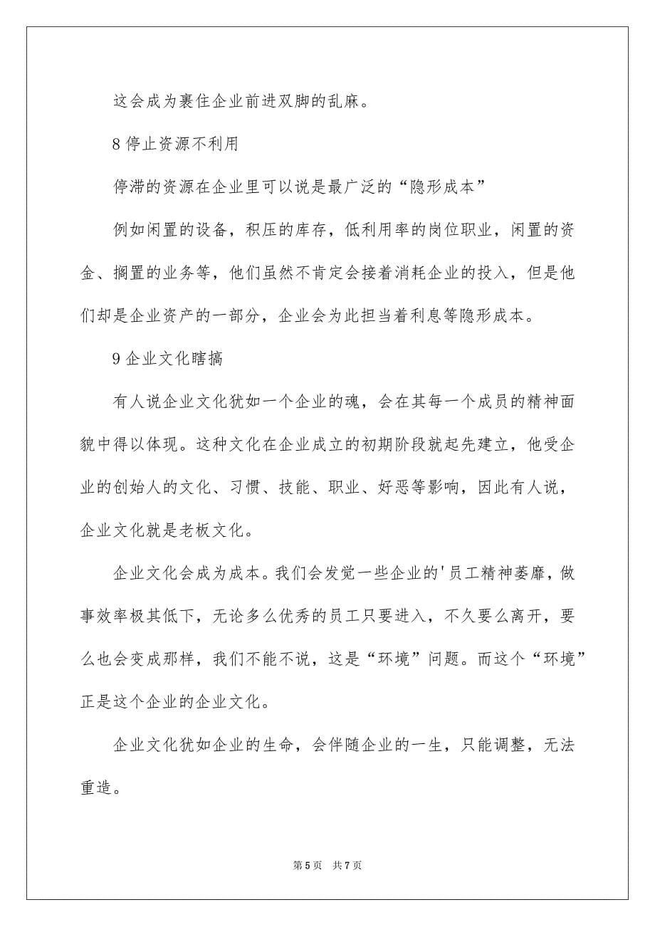 职业经理人的管理误区_第5页