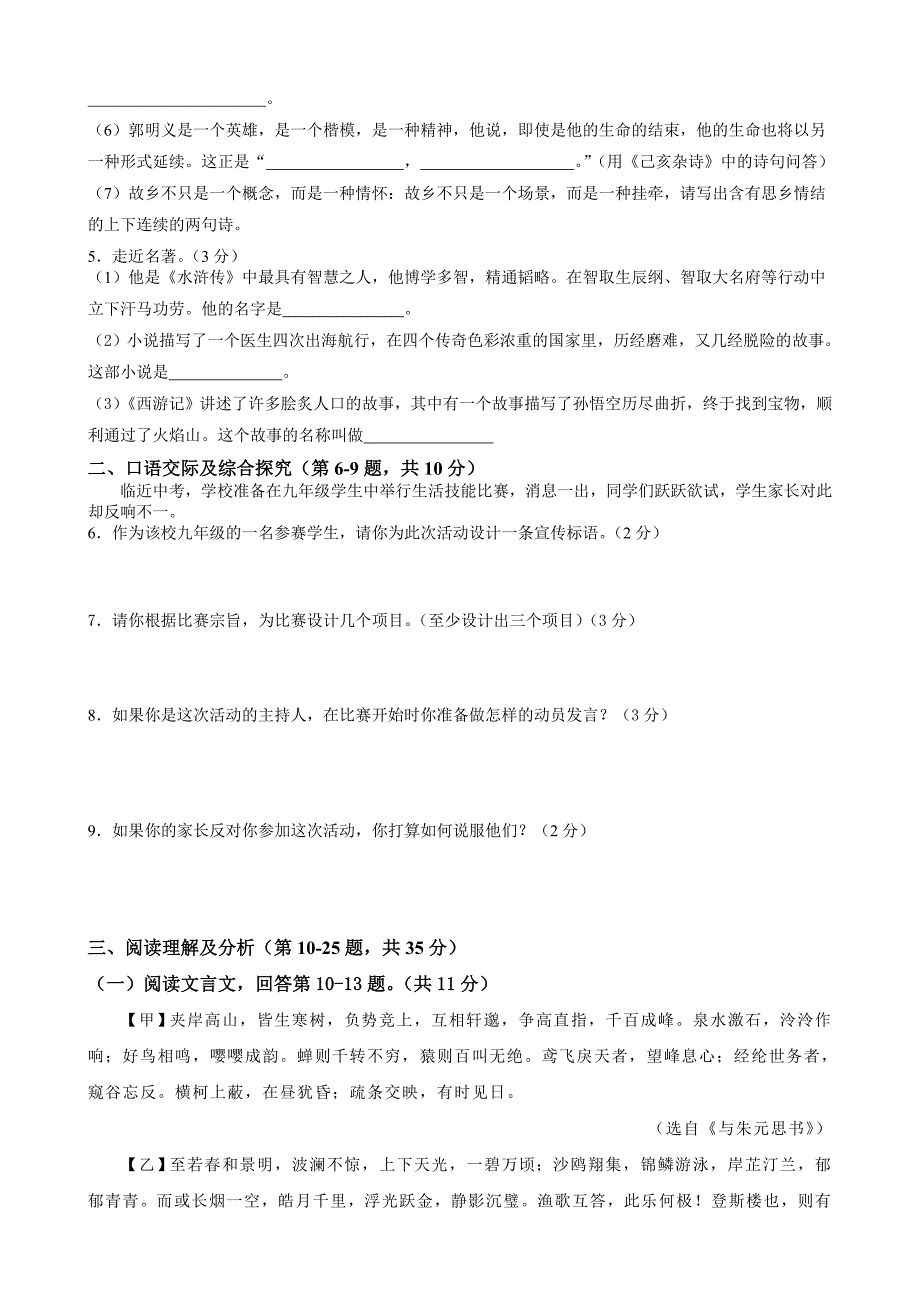 绥化市初中毕业学业考试语文试卷参考word_第2页