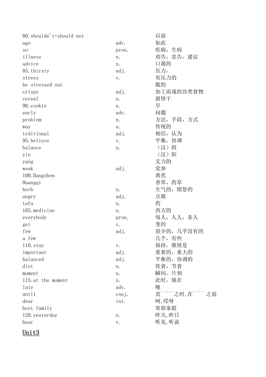 英语八年级上册单词表_第3页