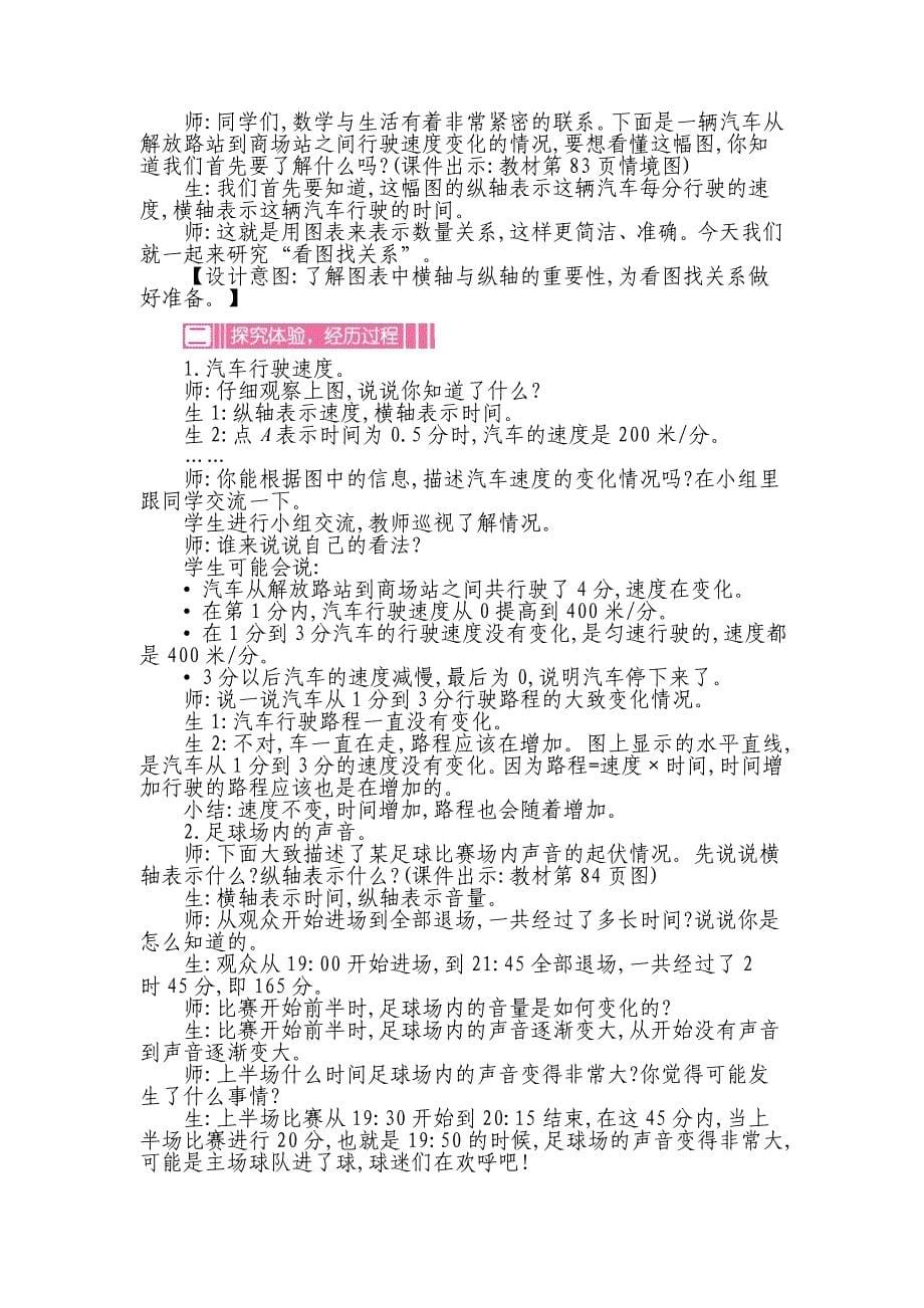 北师大版数学六年级上册数学好玩备课教案_第5页