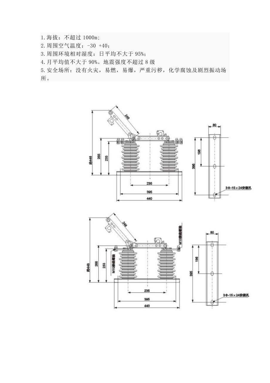 GW9-12隔离开关.doc_第4页