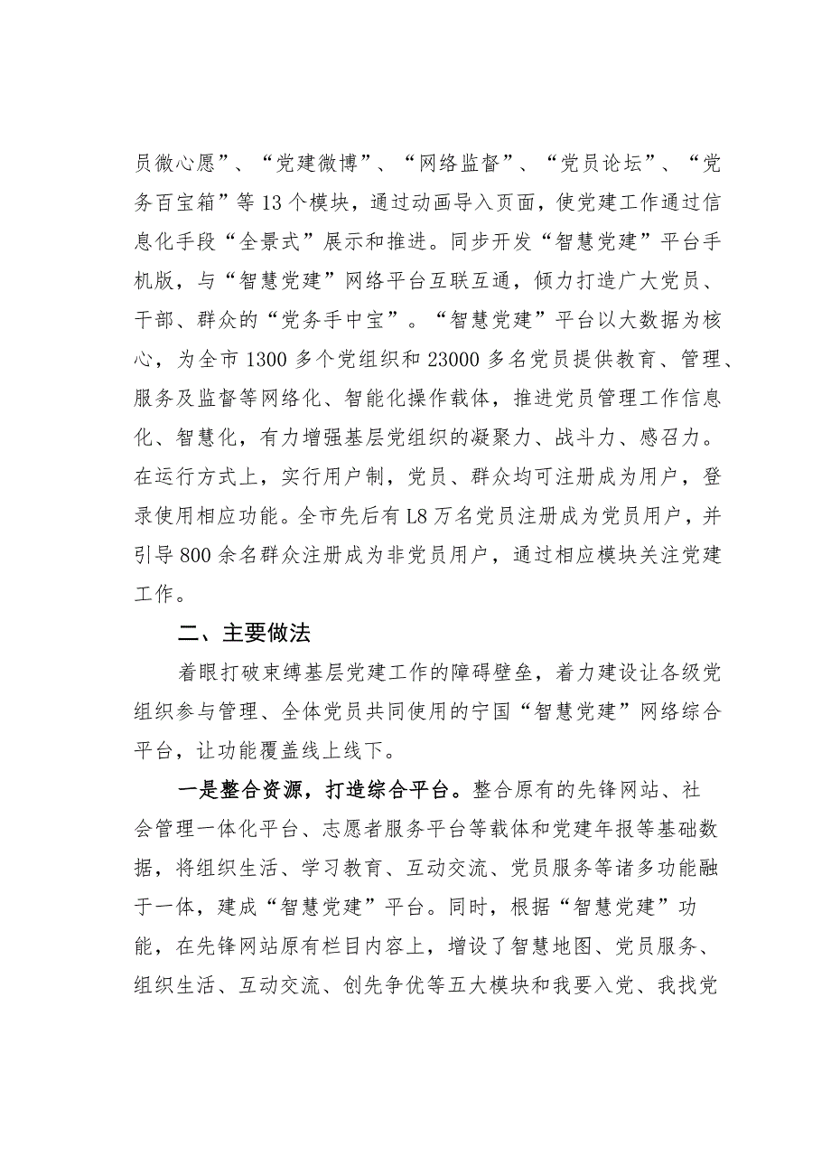 安徽某县以“智慧党建”模式提升基层党建工作水平经验交流材料_第3页