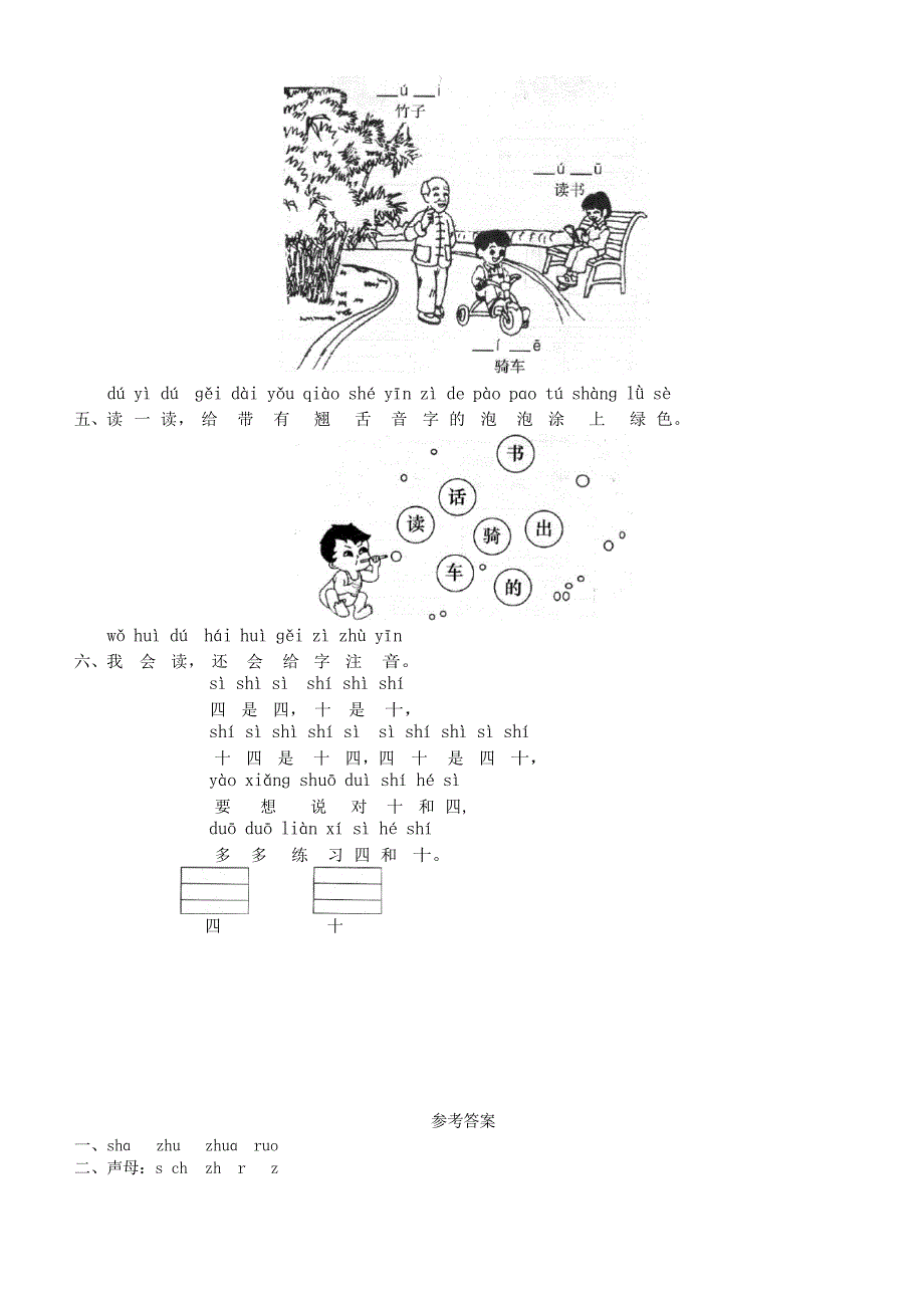小学一年级语文上册汉语拼音8zhchshr练习2新人教版_第2页