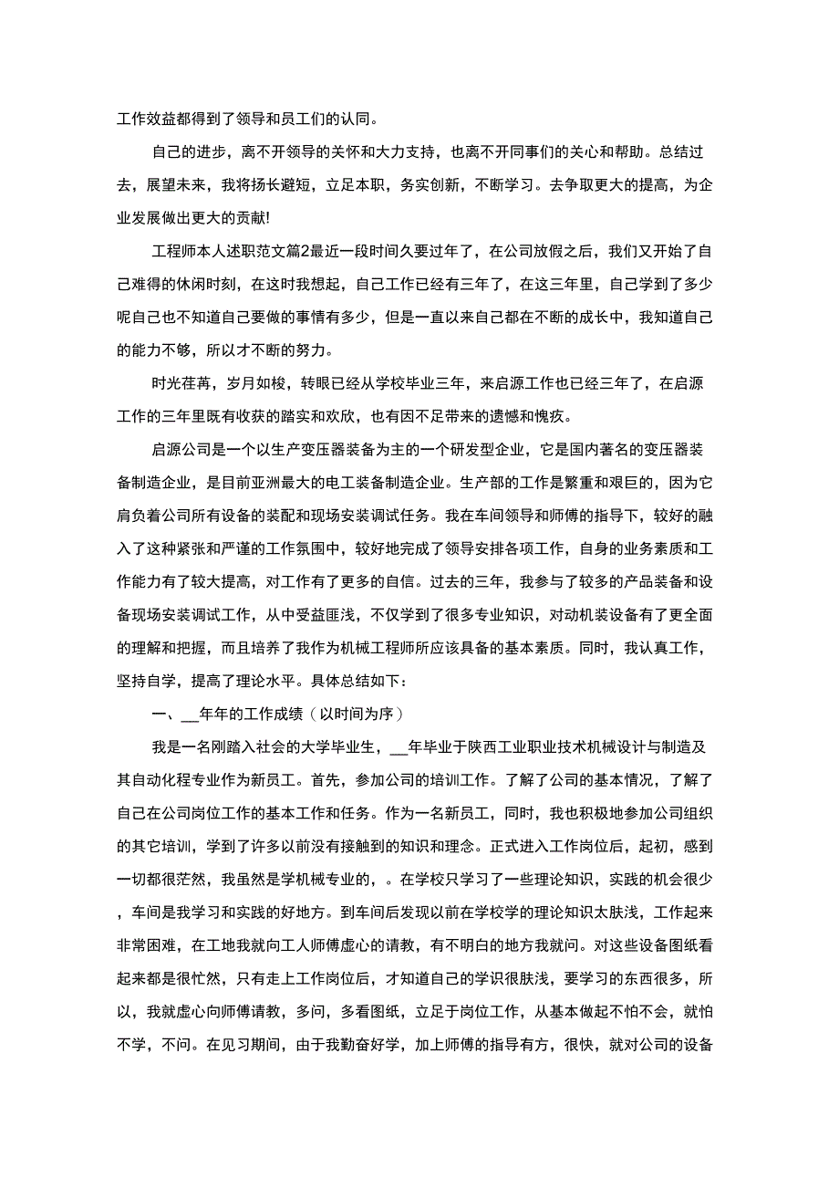 工程师本人述职范文(最新)_第3页