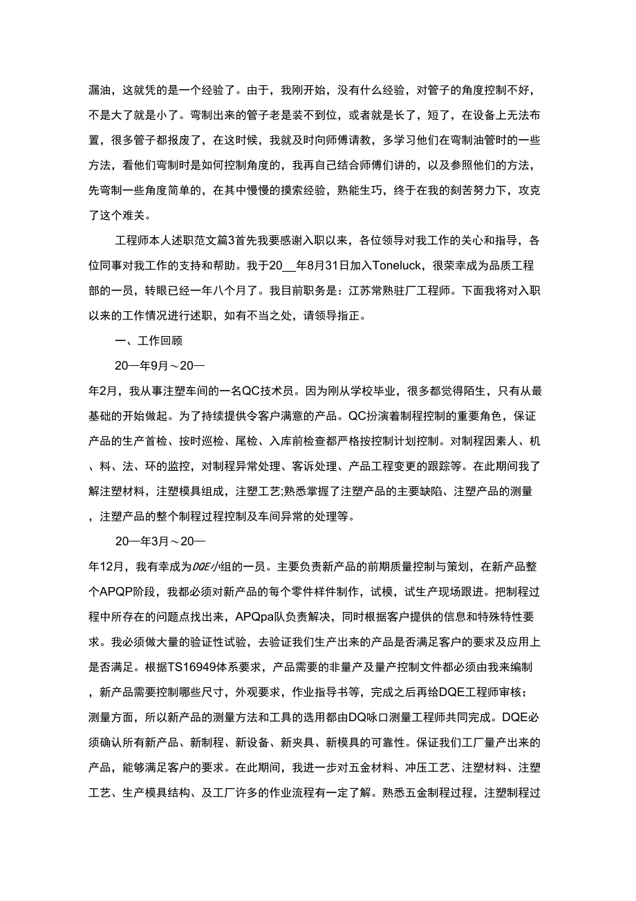 工程师本人述职范文(最新)_第5页