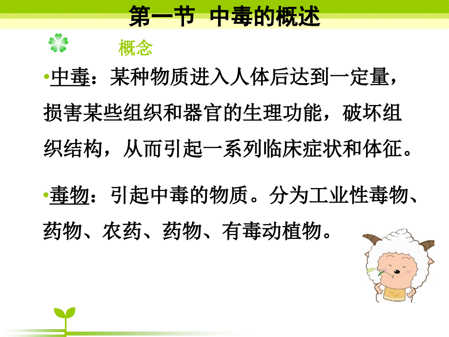 急救护理技术第七章急性中毒病人的救护中专专业_第4页