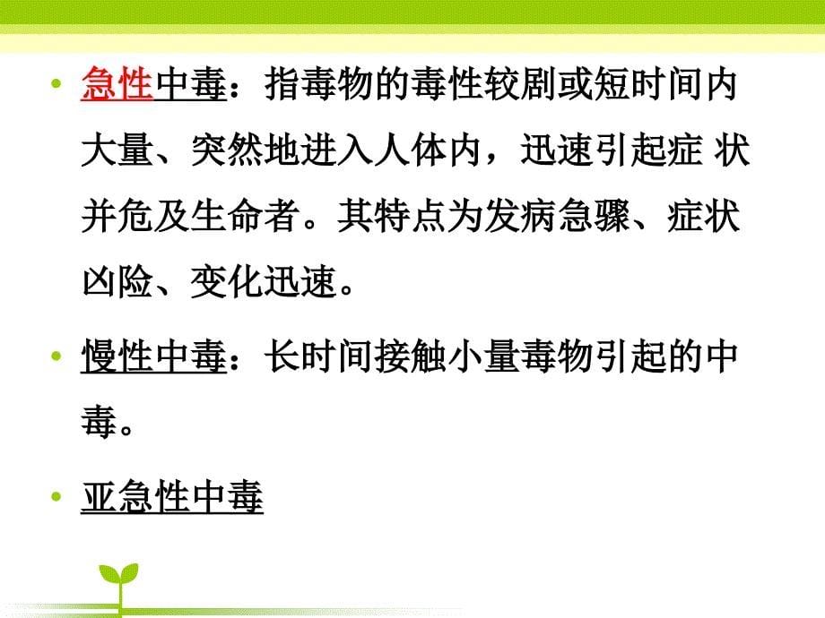 急救护理技术第七章急性中毒病人的救护中专专业_第5页