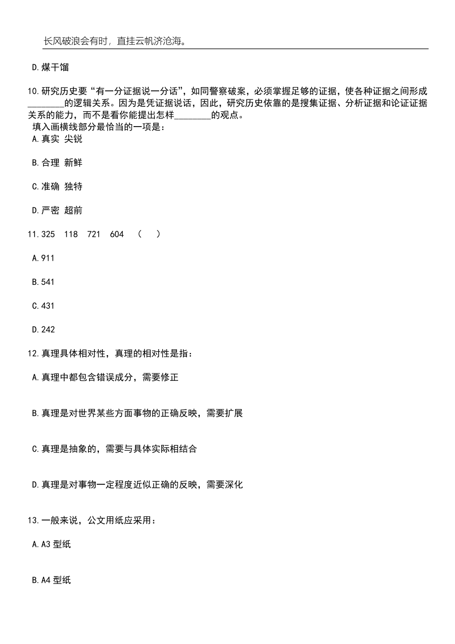 2023年06月山东青岛西海岸新区教育体育系统招考聘用229人笔试题库含答案解析_第4页