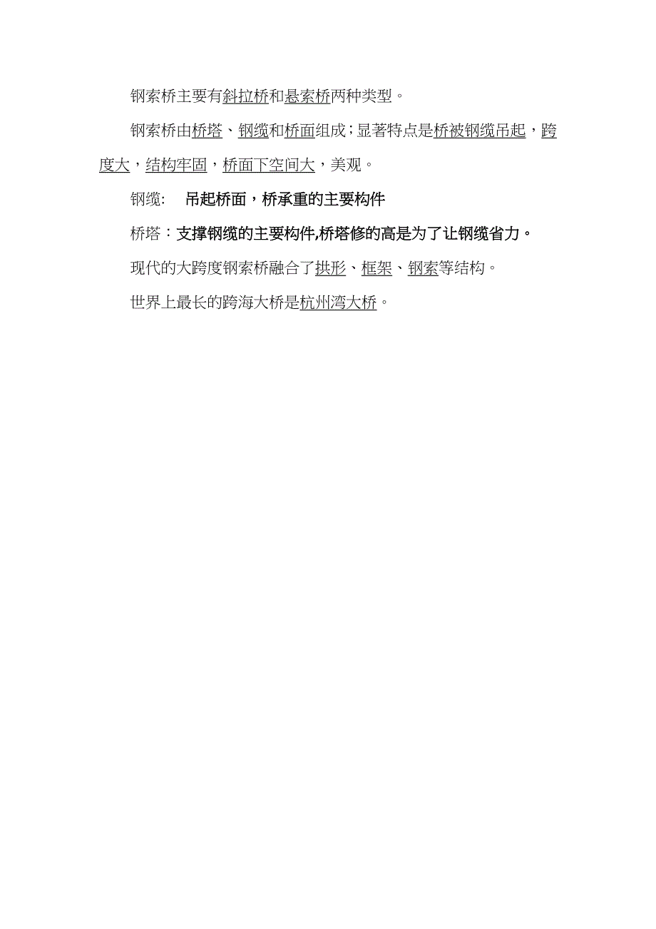 小学科学六年级上册第二章复习_第3页