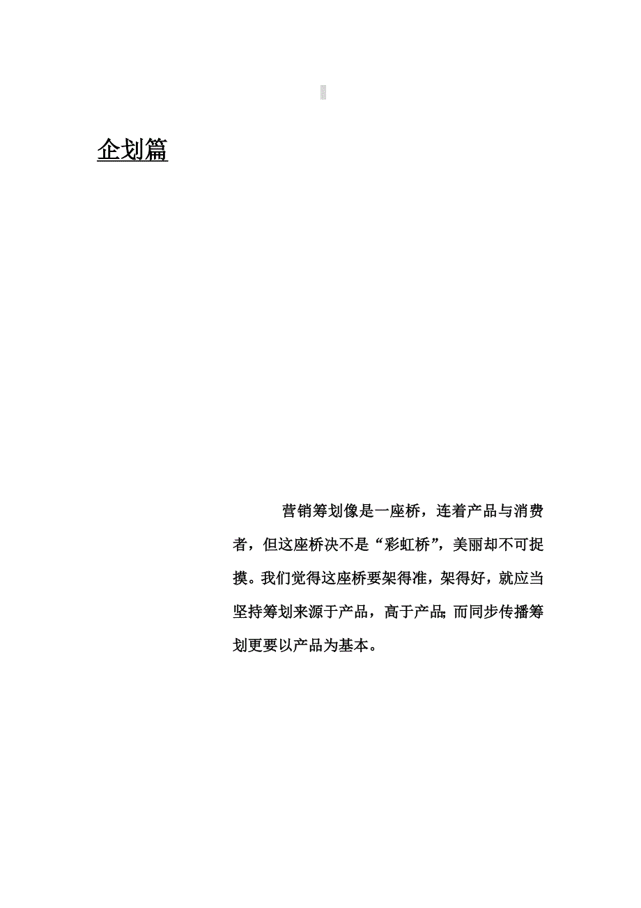 上海新华路住宅项目策划报告_第1页