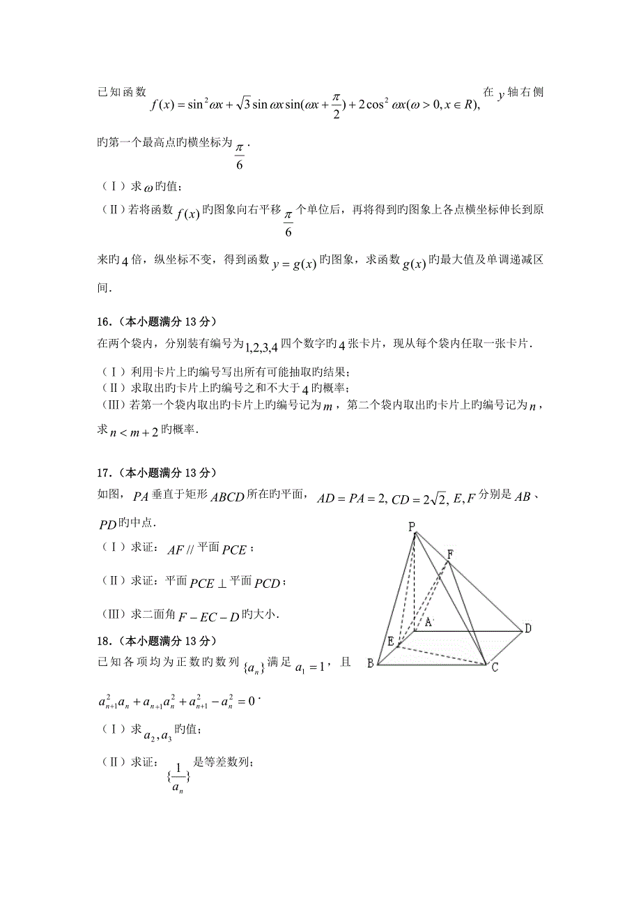 衡水市天津一中2019届高三第三次抽考文科数学试题_第3页