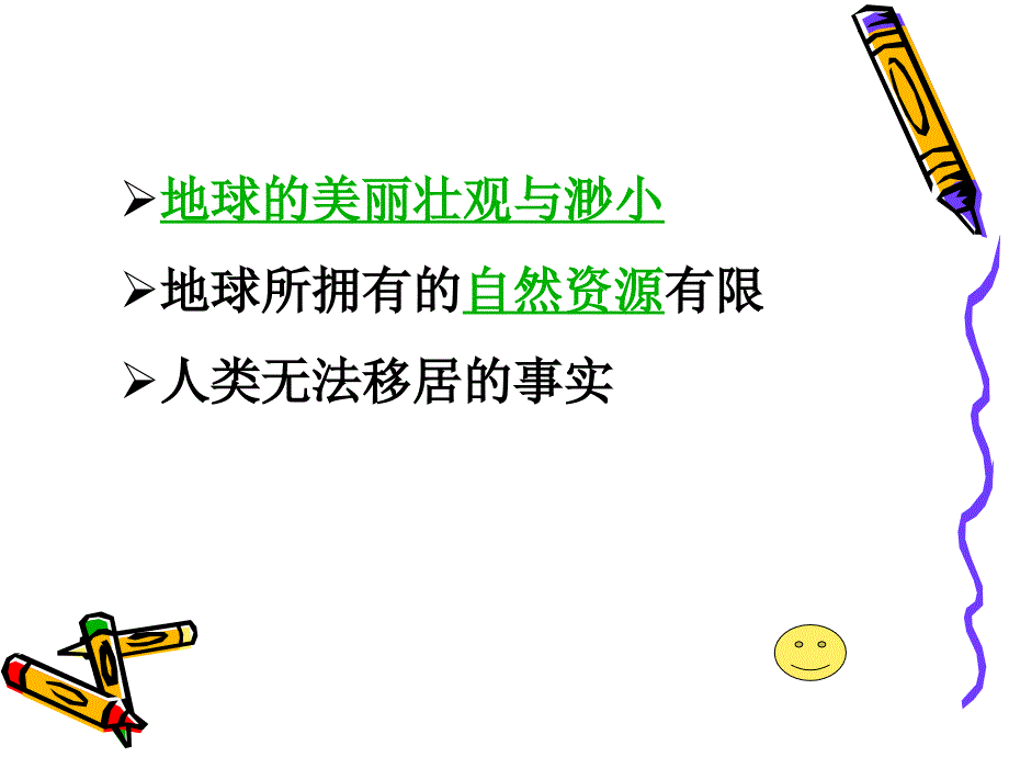 只有一个地球 (4)_第2页