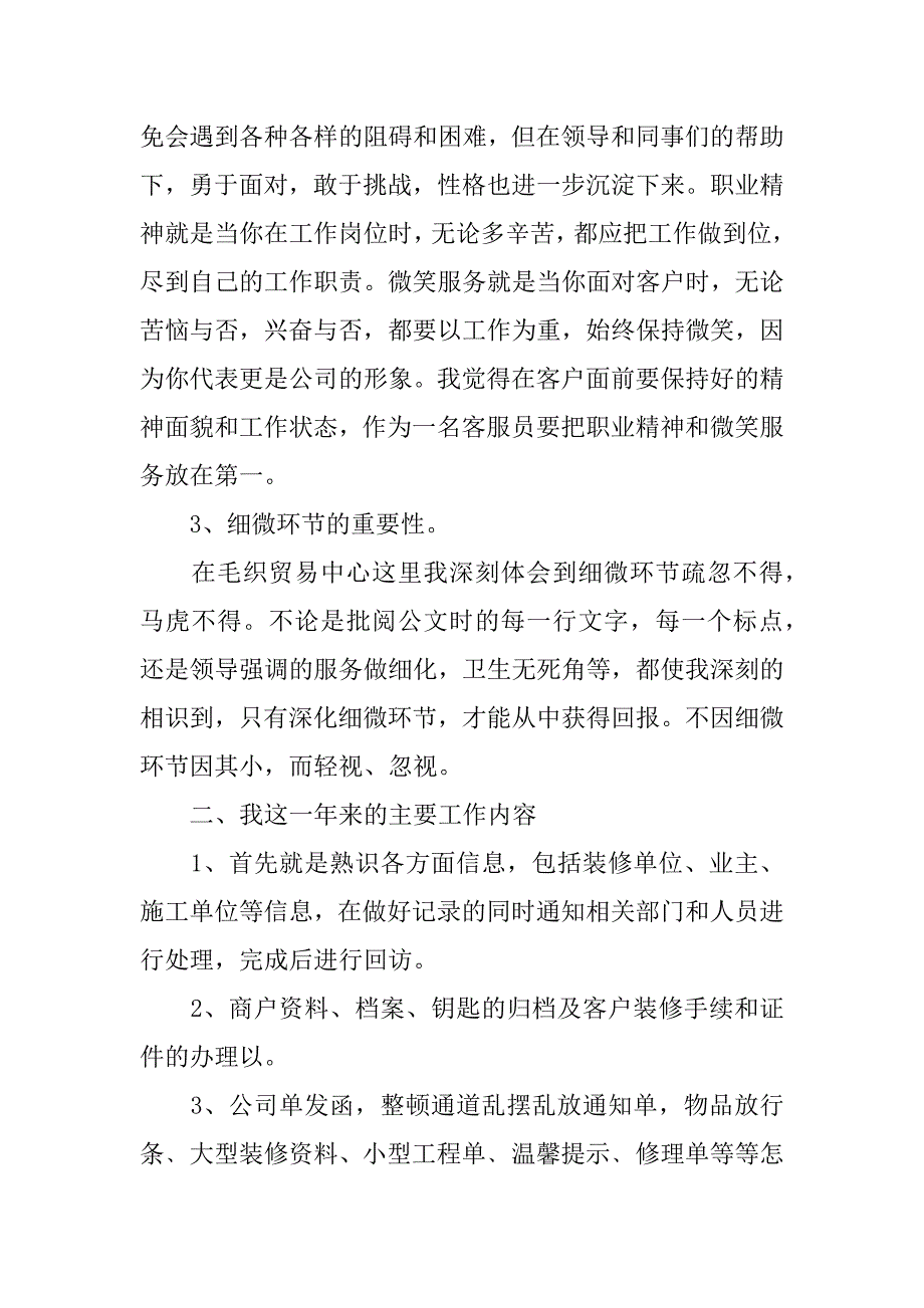 2023年物业年度工作总结3篇_第2页