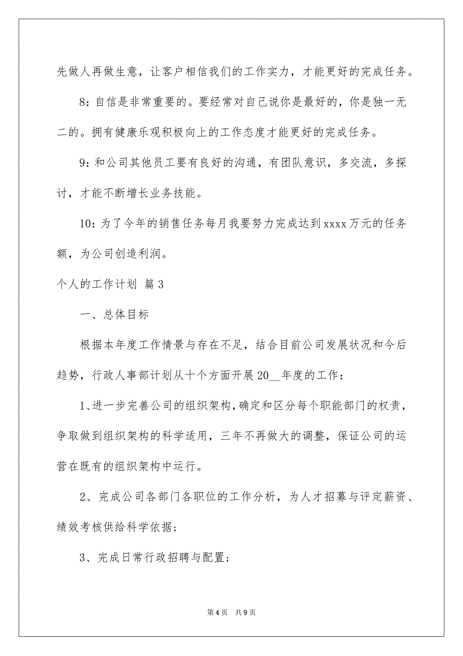 精选个人的工作计划三篇_第4页