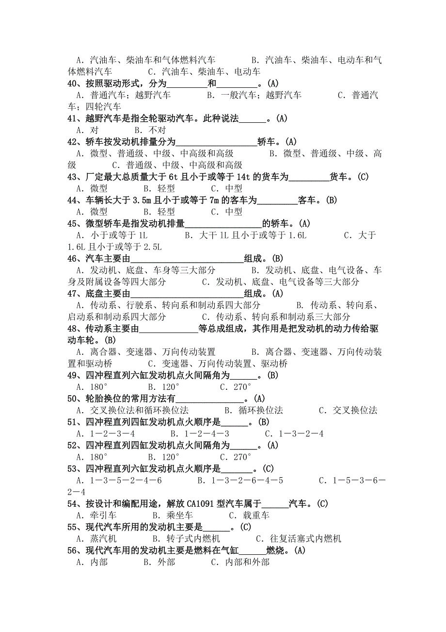 驾驶员初级、中级技能鉴定理论题库.doc_第3页