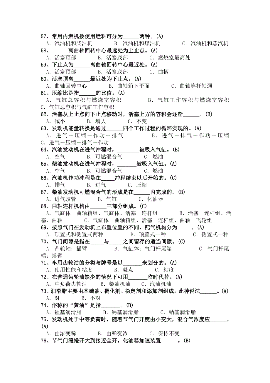 驾驶员初级、中级技能鉴定理论题库.doc_第4页