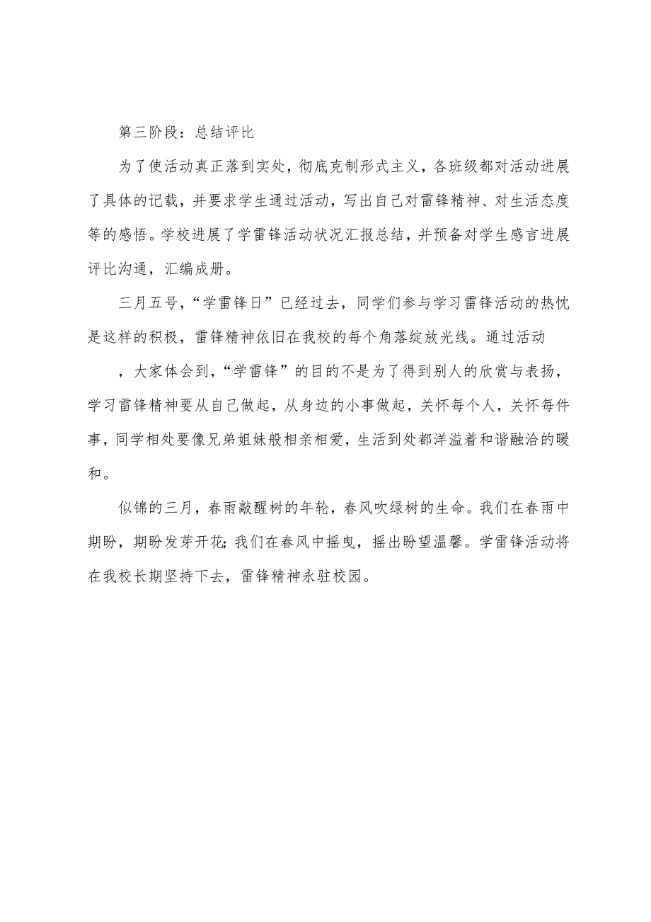 关于学习雷锋活动总结范文.docx_第4页