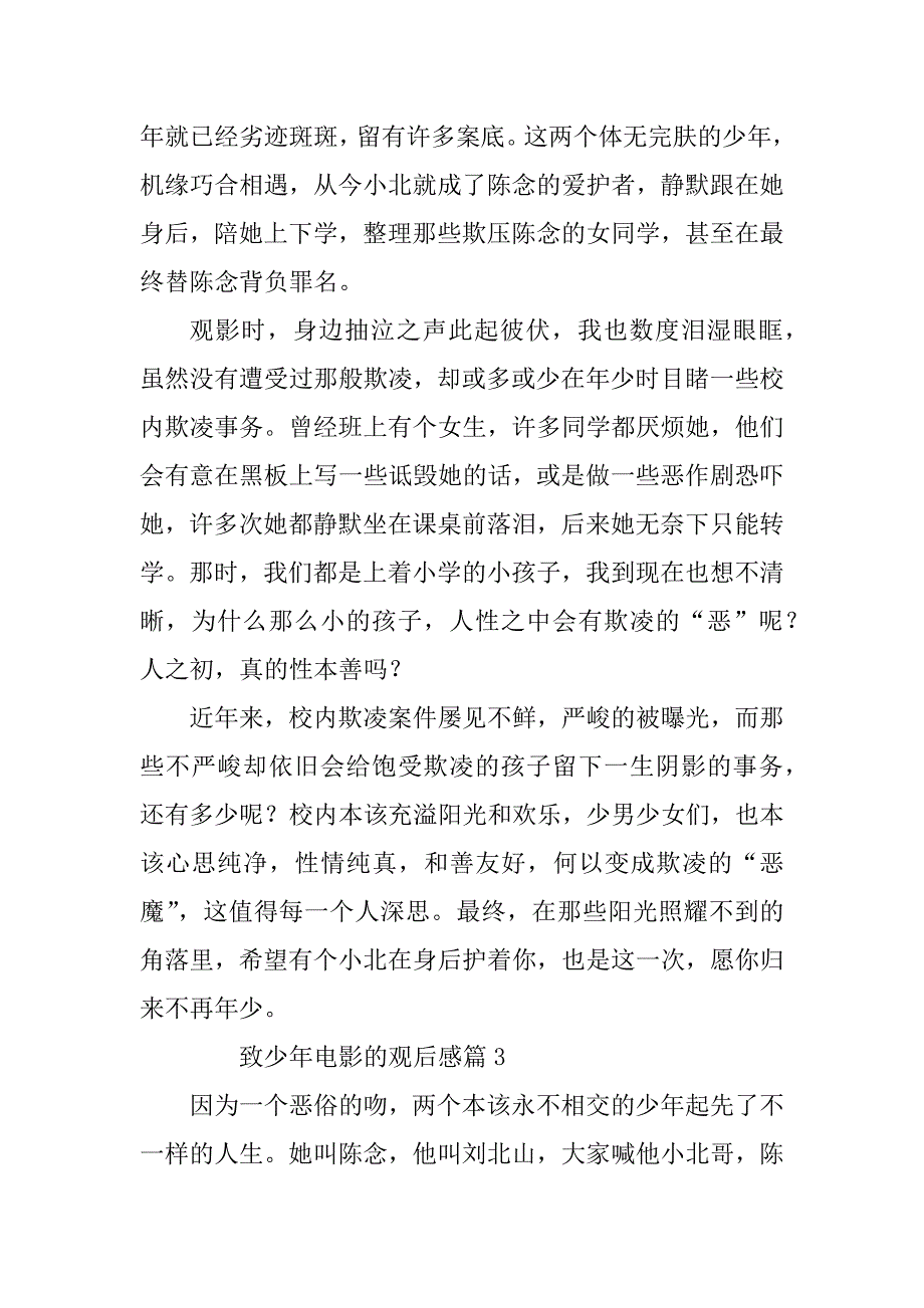 2023年致少年电影的观后感6篇_第4页