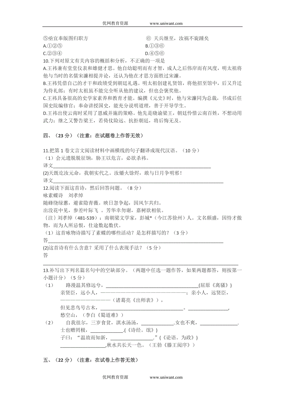 2010年高校招生全国统一考试语文(全国1卷).doc_第4页