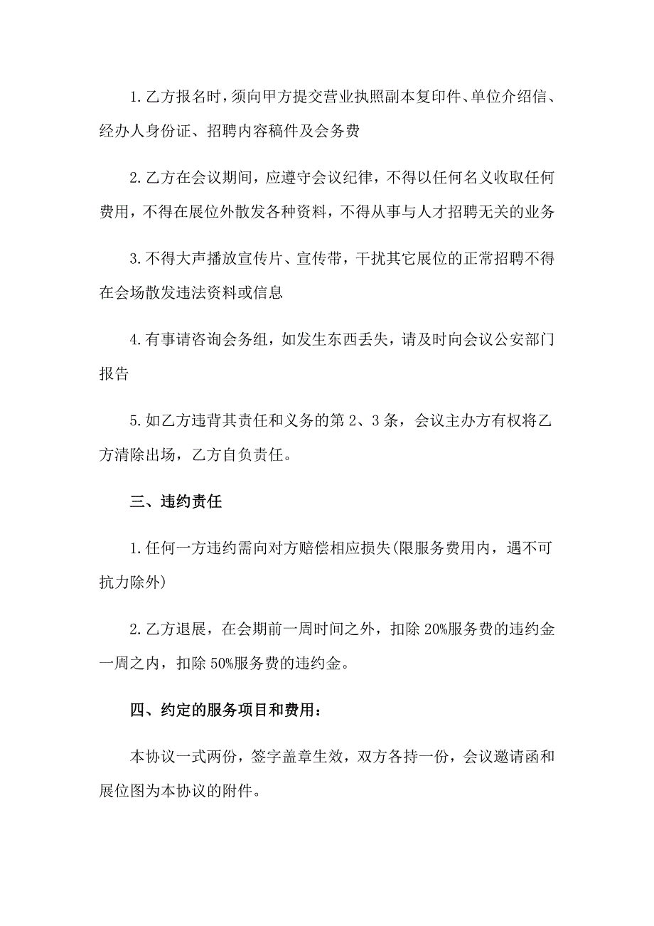 2023人才招聘协议书(9篇)_第2页