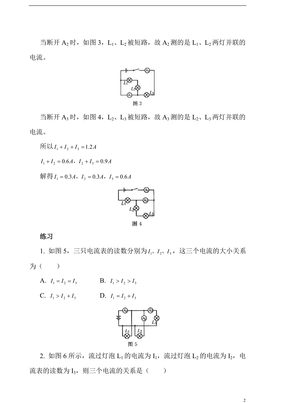 电流、电压表的测量对象.doc_第2页