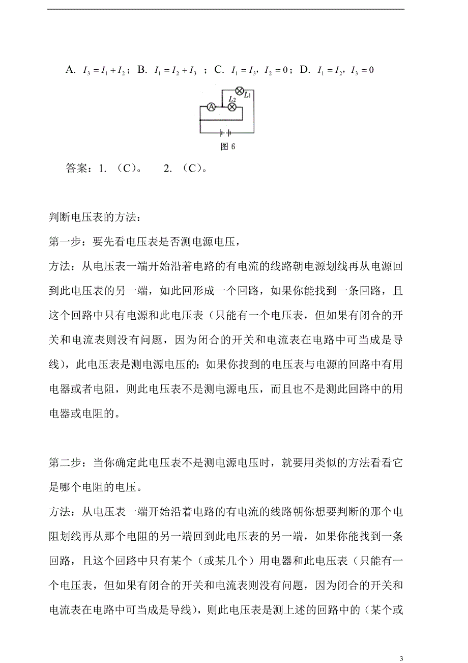 电流、电压表的测量对象.doc_第3页