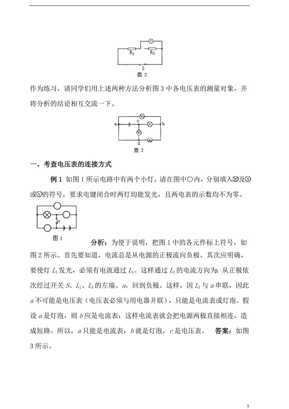 电流、电压表的测量对象.doc_第5页