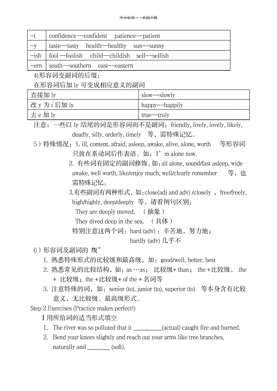 语法填空之形容词和副词_外语学习-语法_第2页