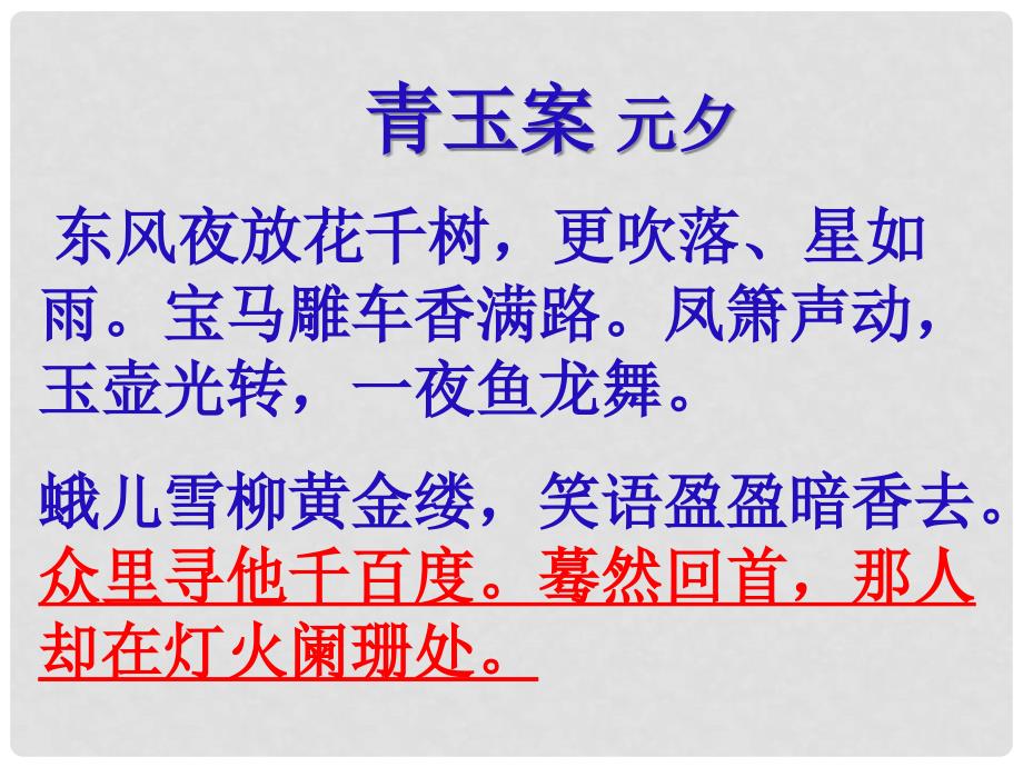 江西省南城县高中语文 第6课 辛弃疾词两首永遇乐 京口北固亭怀古课件1 新人教版必修4_第3页