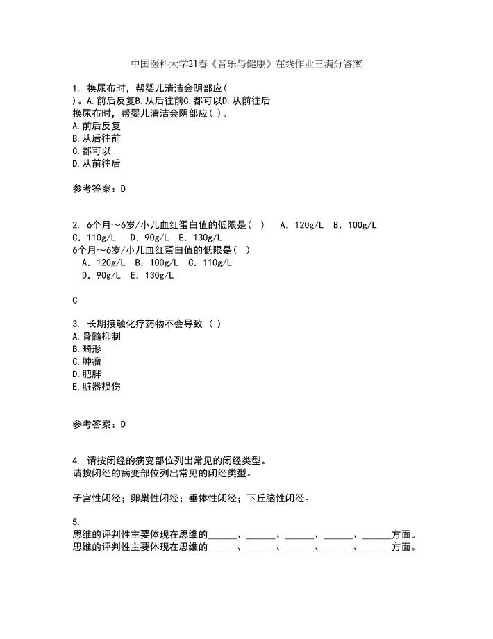 中国医科大学21春《音乐与健康》在线作业三满分答案35