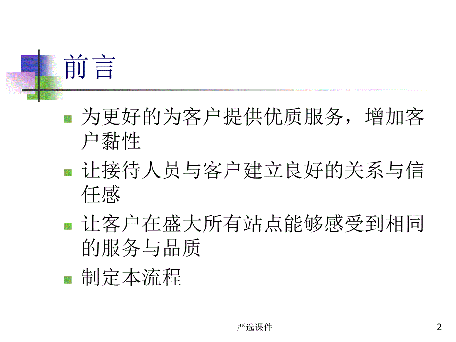 维修接待流程（精制资料）_第2页