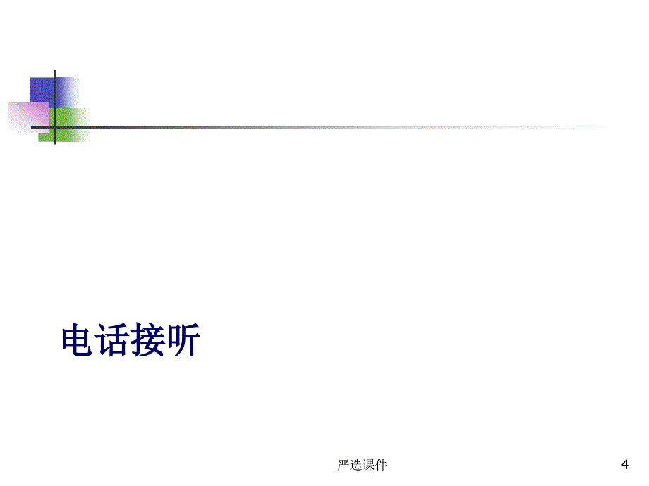 维修接待流程（精制资料）_第4页