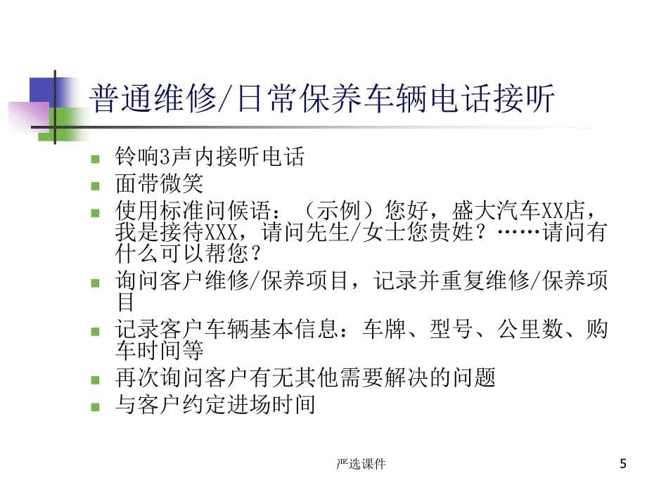 维修接待流程（精制资料）_第5页