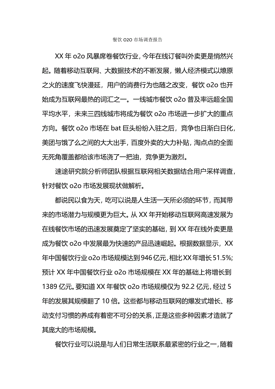 关于本地餐饮业市场调查报告.docx_第4页